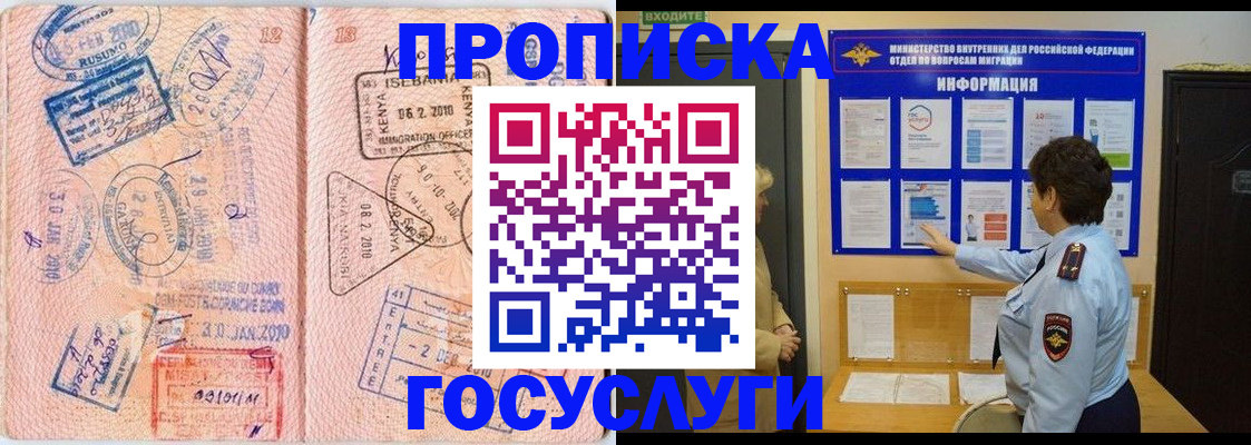 прописка паспорт в Коле