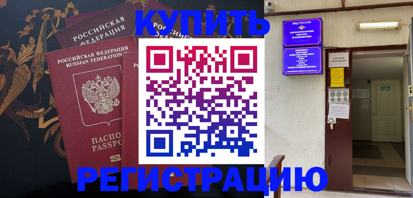 временная прописка в Коле