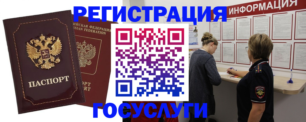 прописка 2025 в Коле
